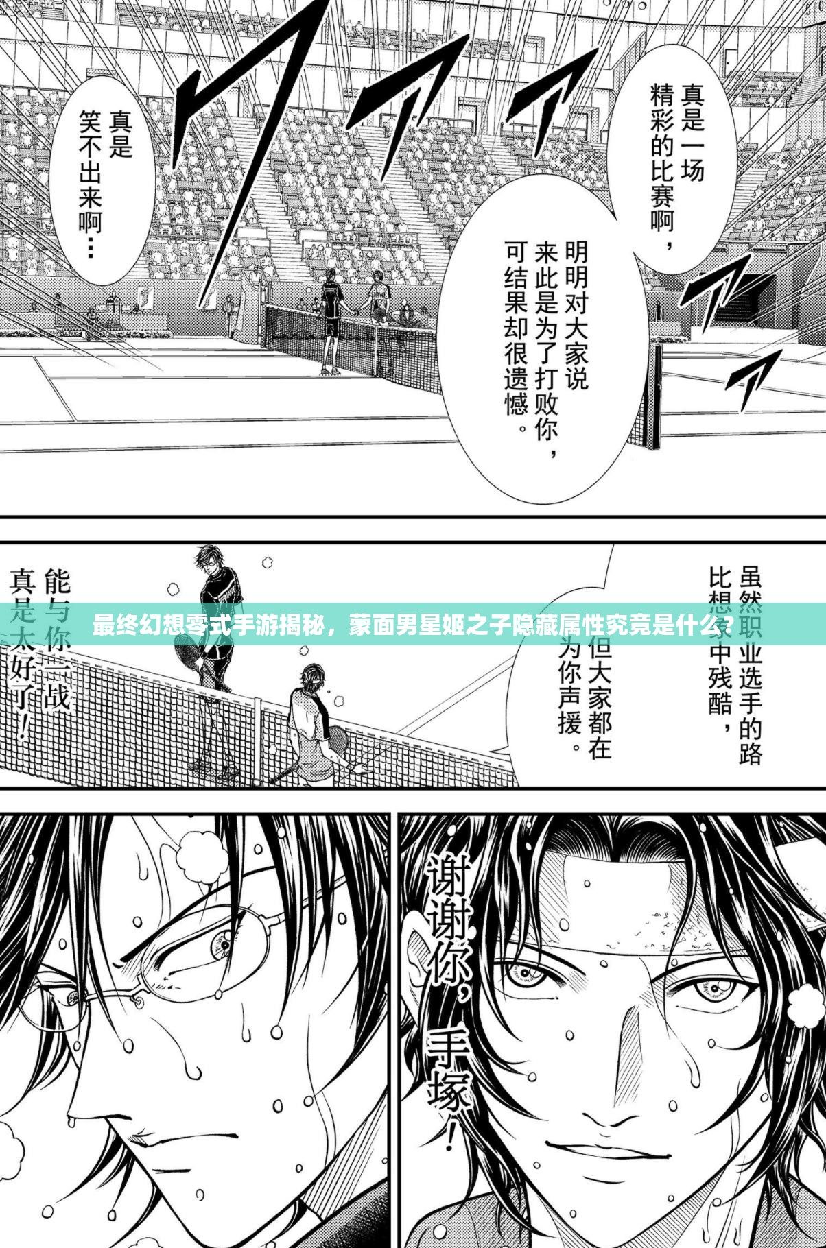 最终幻想零式手游揭秘，蒙面男星姬之子隐藏属性究竟是什么？