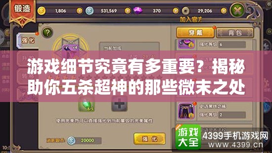 游戏细节究竟有多重要？揭秘助你五杀超神的那些微末之处？