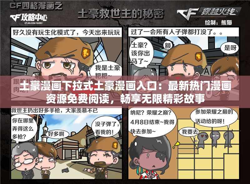 土豪漫画下拉式土豪漫画入口：最新热门漫画资源免费阅读，畅享无限精彩故事