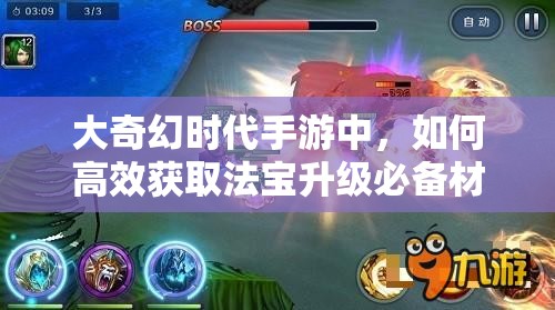 大奇幻时代手游中，如何高效获取法宝升级必备材料风铃玉？