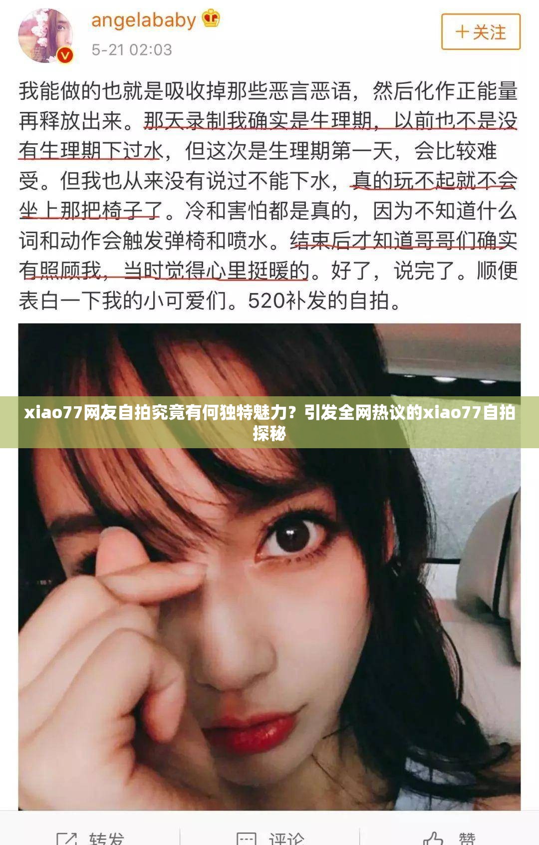 xiao77网友自拍究竟有何独特魅力？引发全网热议的xiao77自拍探秘