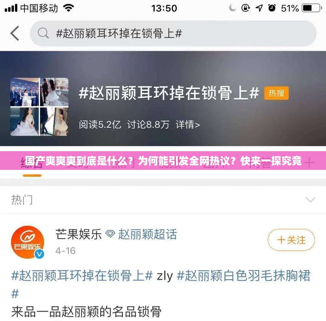 国产爽爽爽到底是什么？为何能引发全网热议？快来一探究竟