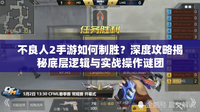 不良人2手游如何制胜？深度攻略揭秘底层逻辑与实战操作谜团