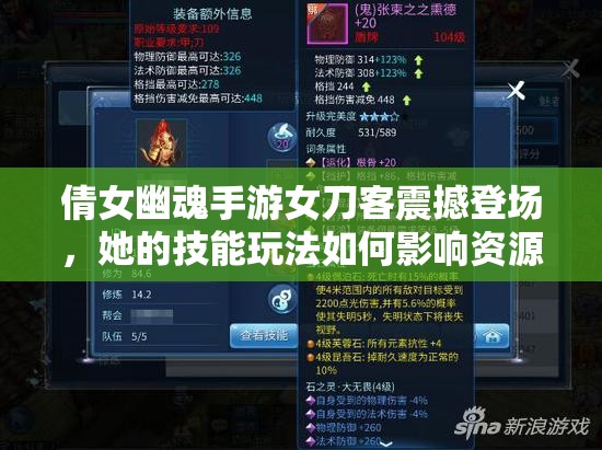 倩女幽魂手游女刀客震撼登场，她的技能玩法如何影响资源管理策略？