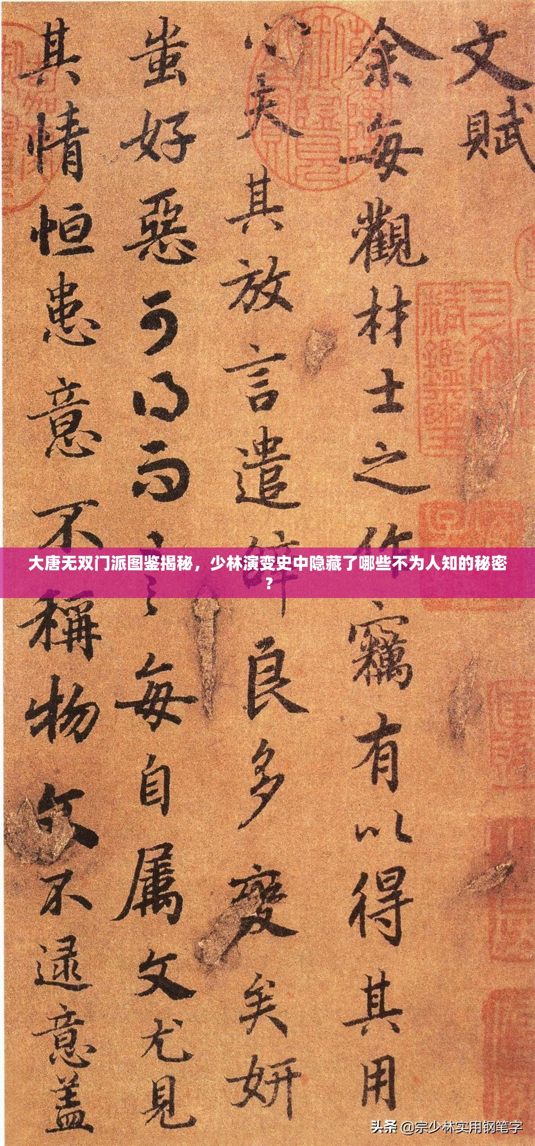 大唐无双门派图鉴揭秘，少林演变史中隐藏了哪些不为人知的秘密？