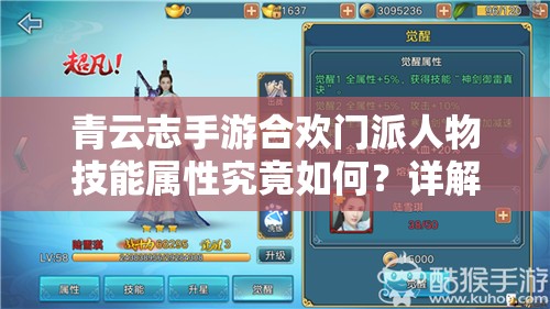 青云志手游合欢门派人物技能属性究竟如何？详解来了！