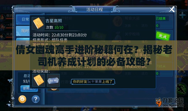 倩女幽魂高手进阶秘籍何在？揭秘老司机养成计划的必备攻略？