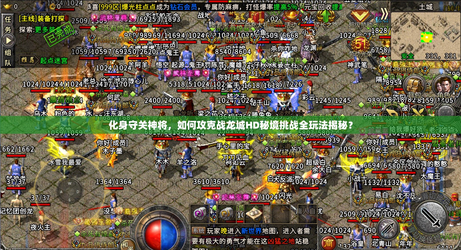 化身守关神将，如何攻克战龙城HD秘境挑战全玩法揭秘？