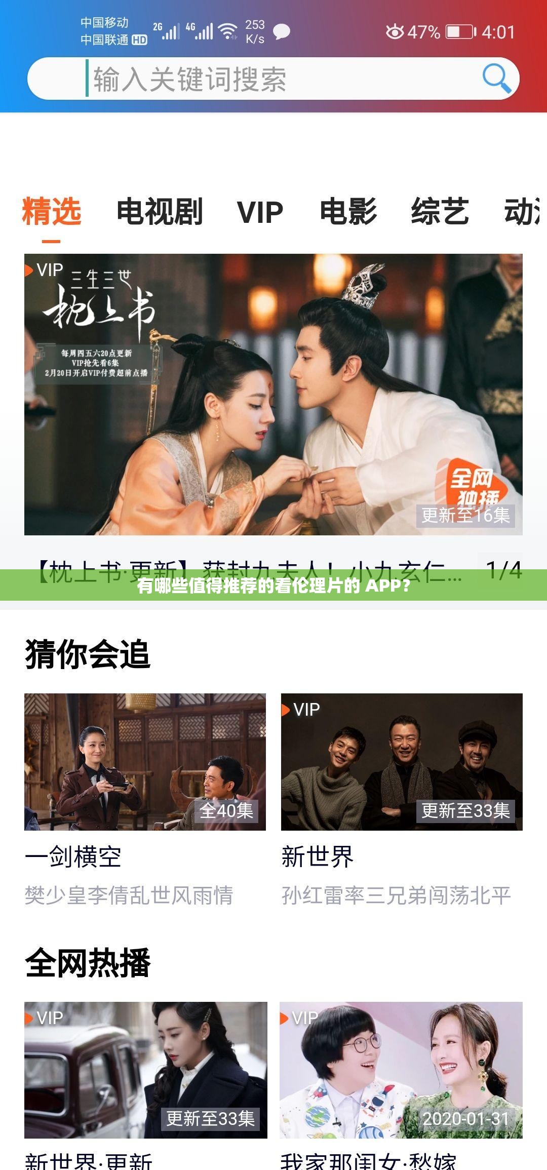 有哪些值得推荐的看伦理片的 APP？