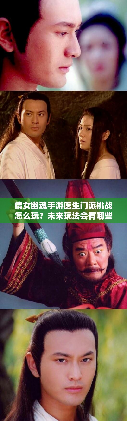 倩女幽魂手游医生门派挑战怎么玩？未来玩法会有哪些革命性变化？