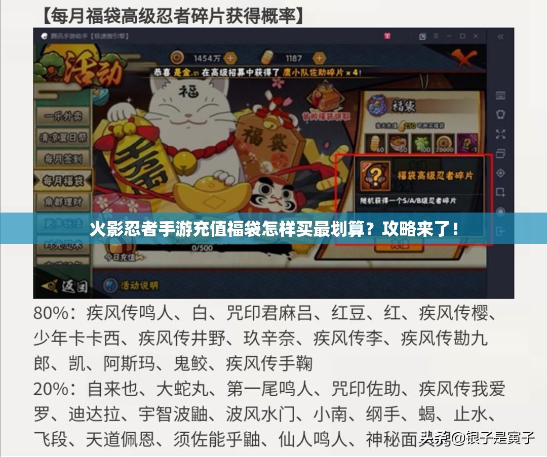 火影忍者手游充值福袋怎样买最划算？攻略来了！