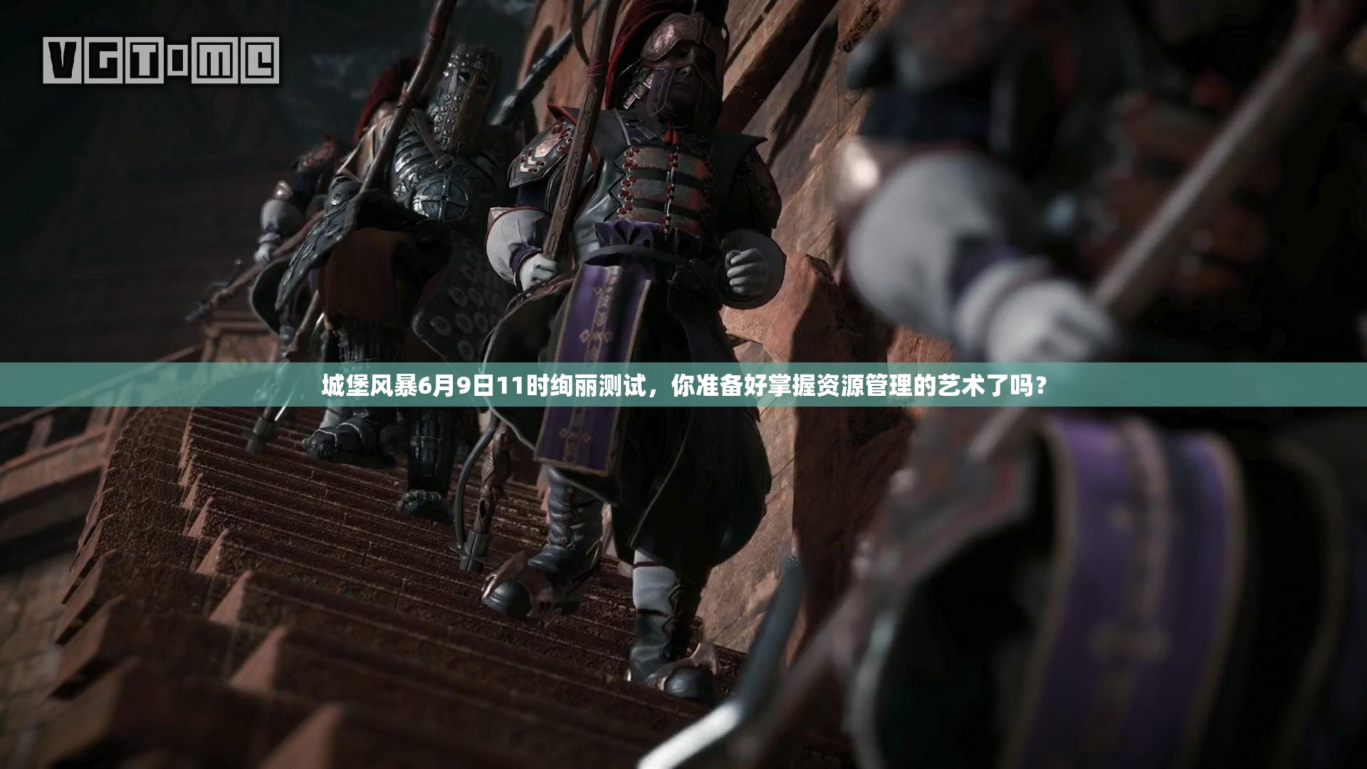 城堡风暴6月9日11时绚丽测试，你准备好掌握资源管理的艺术了吗？