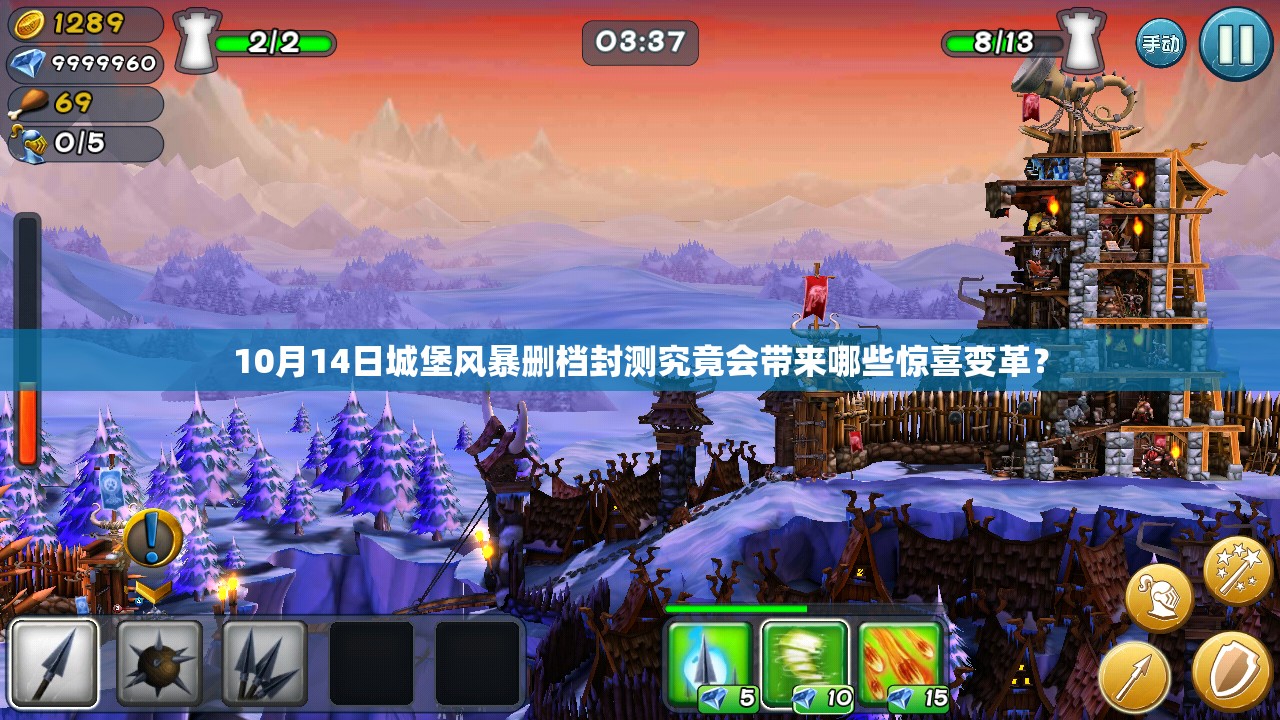 10月14日城堡风暴删档封测究竟会带来哪些惊喜变革？
