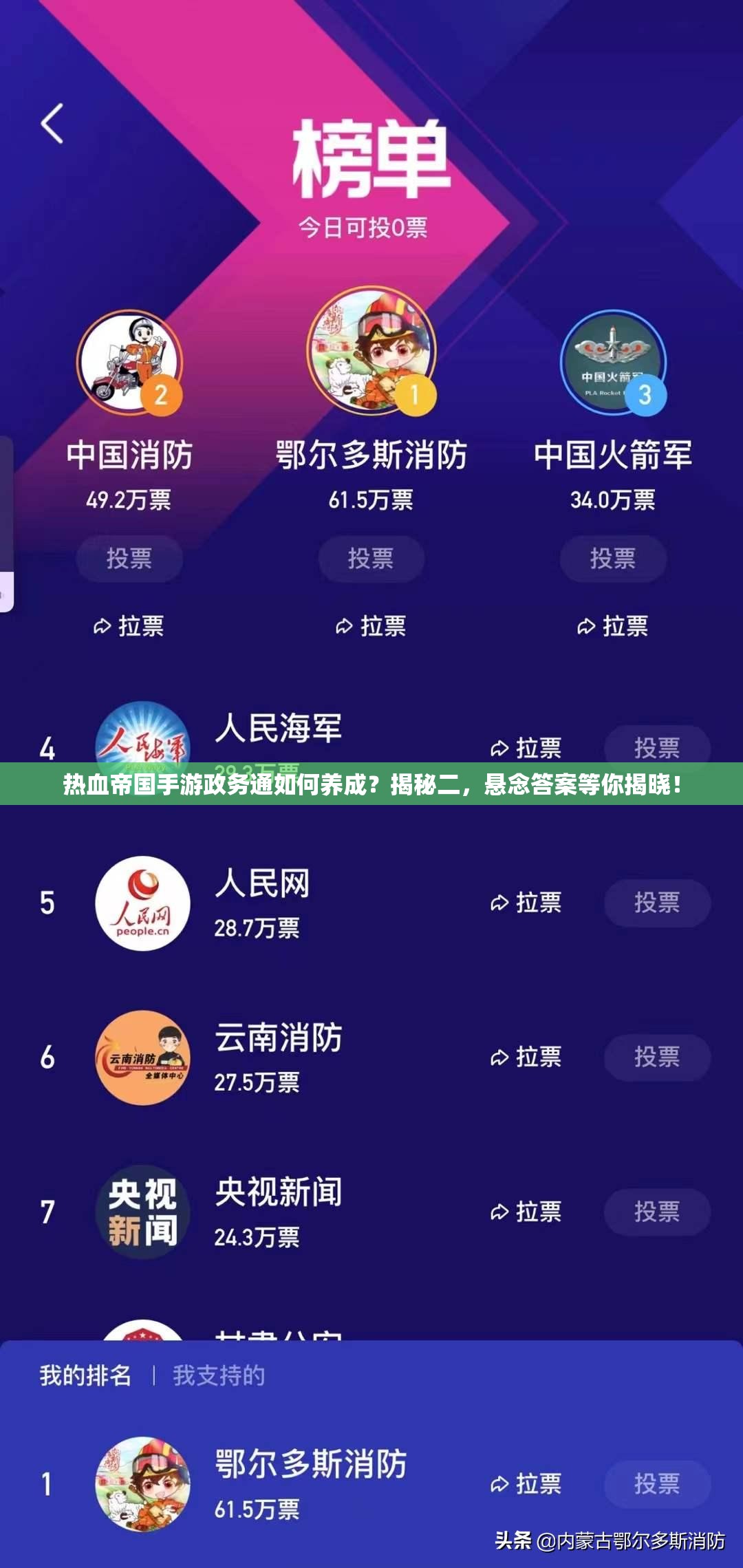 热血帝国手游政务通如何养成？揭秘二，悬念答案等你揭晓！