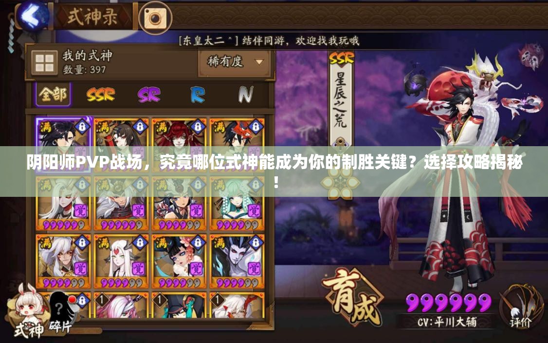 阴阳师PVP战场，究竟哪位式神能成为你的制胜关键？选择攻略揭秘！