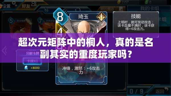 超次元矩阵中的桐人，真的是名副其实的重度玩家吗？