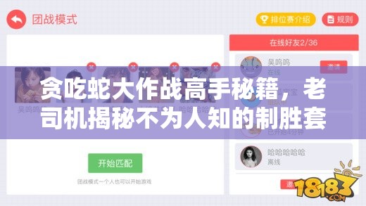 贪吃蛇大作战高手秘籍，老司机揭秘不为人知的制胜套路？