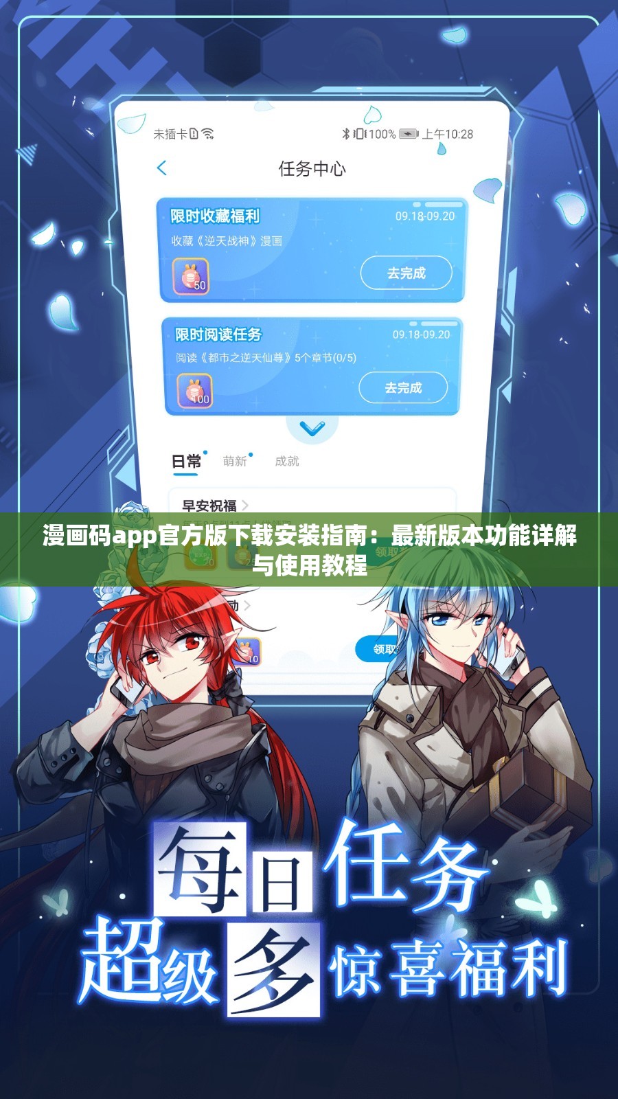 漫画码app官方版下载安装指南：最新版本功能详解与使用教程