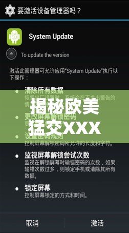 揭秘欧美猛交XXXX乱大交现象：背后的文化差异与社会影响深度解析