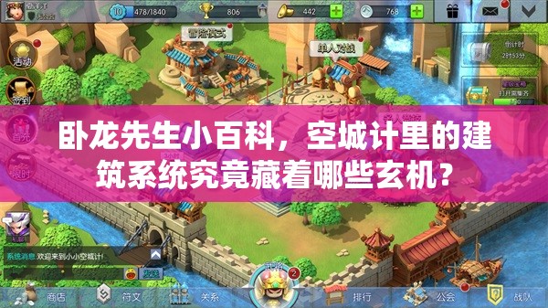 卧龙先生小百科，空城计里的建筑系统究竟藏着哪些玄机？