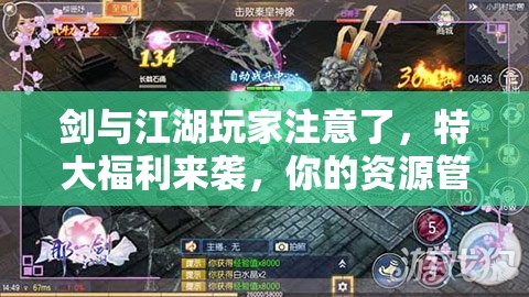 剑与江湖玩家注意了，特大福利来袭，你的资源管理礼包在哪里？