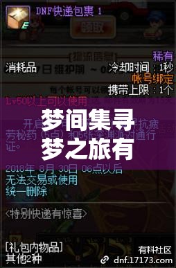 梦间集寻梦之旅有何秘籍？老司机们快来分享你的独特心得上车吧！