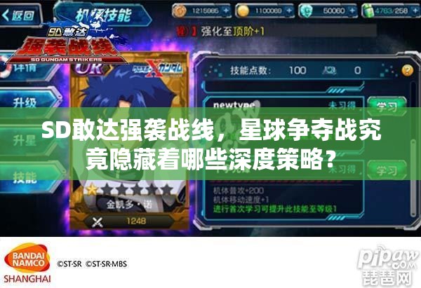 SD敢达强袭战线，星球争夺战究竟隐藏着哪些深度策略？