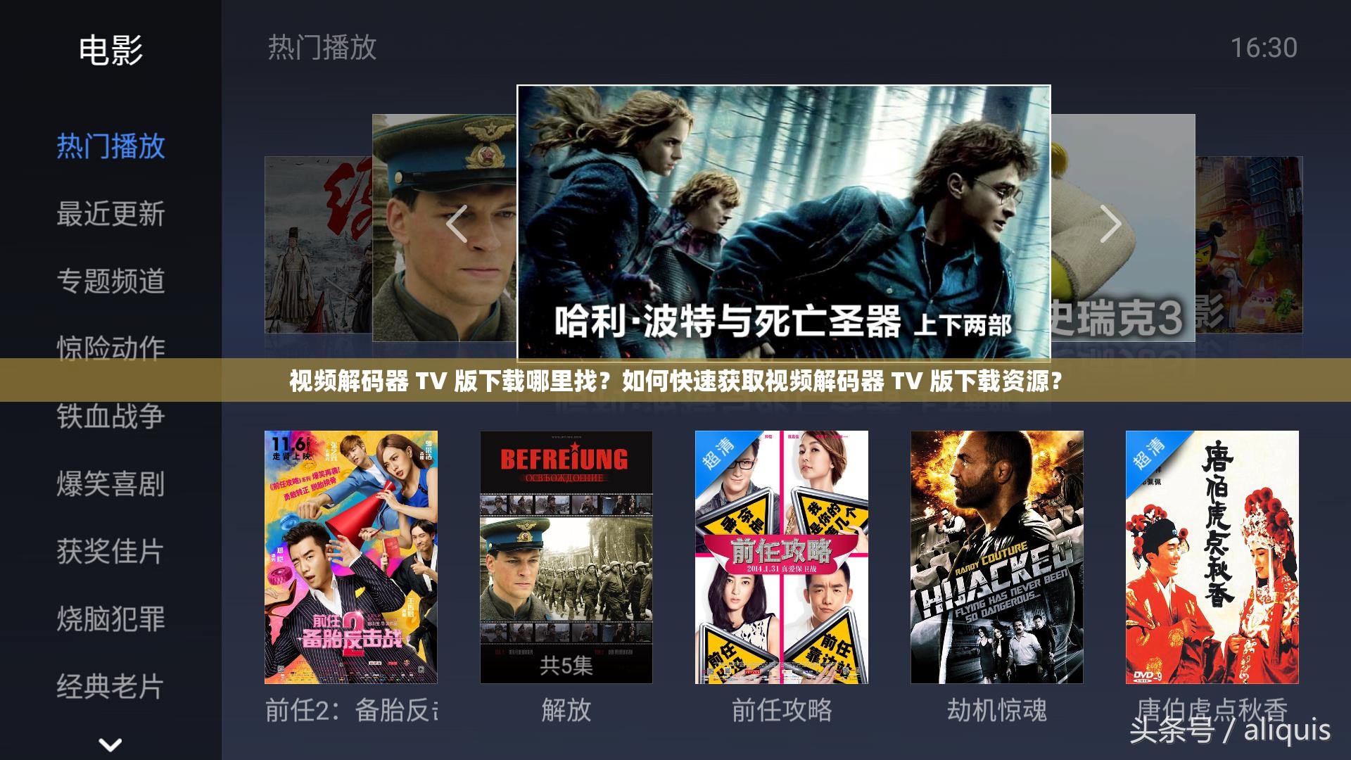 视频解码器 TV 版下载哪里找？如何快速获取视频解码器 TV 版下载资源？