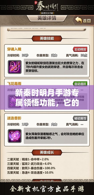 新秦时明月手游专属领悟功能，它的演变史究竟隐藏了哪些惊喜变化？