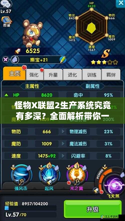 怪物X联盟2生产系统究竟有多深？全面解析带你一探究竟！