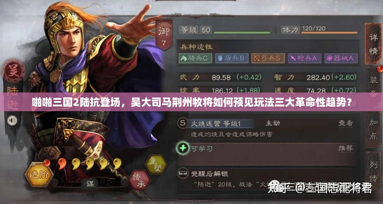 啪啪三国2陆抗登场，吴大司马荆州牧将如何预见玩法三大革命性趋势？