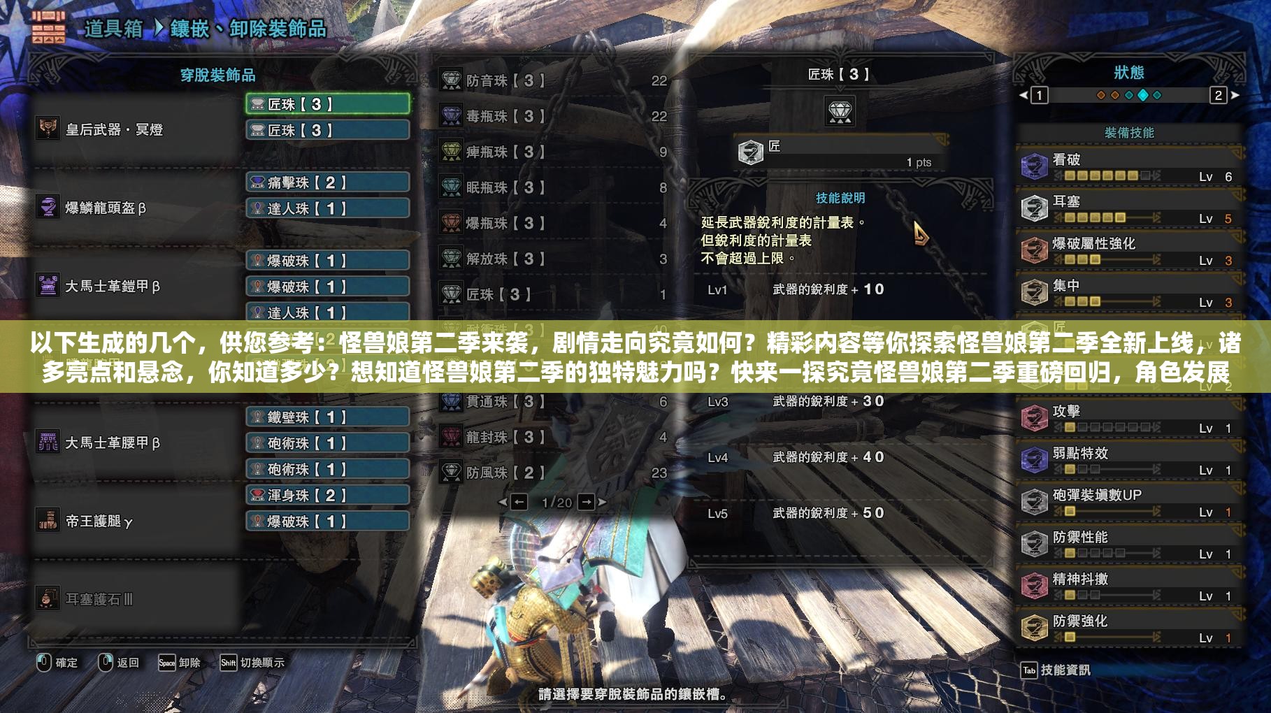 以下生成的几个，供您参考：怪兽娘第二季来袭，剧情走向究竟如何？精彩内容等你探索怪兽娘第二季全新上线，诸多亮点和悬念，你知道多少？想知道怪兽娘第二季的独特魅力吗？快来一探究竟怪兽娘第二季重磅回归，角色发展和故事脉络引发全网热议怪兽娘第二季精彩不断，背后的秘密和惊喜你是否了解？