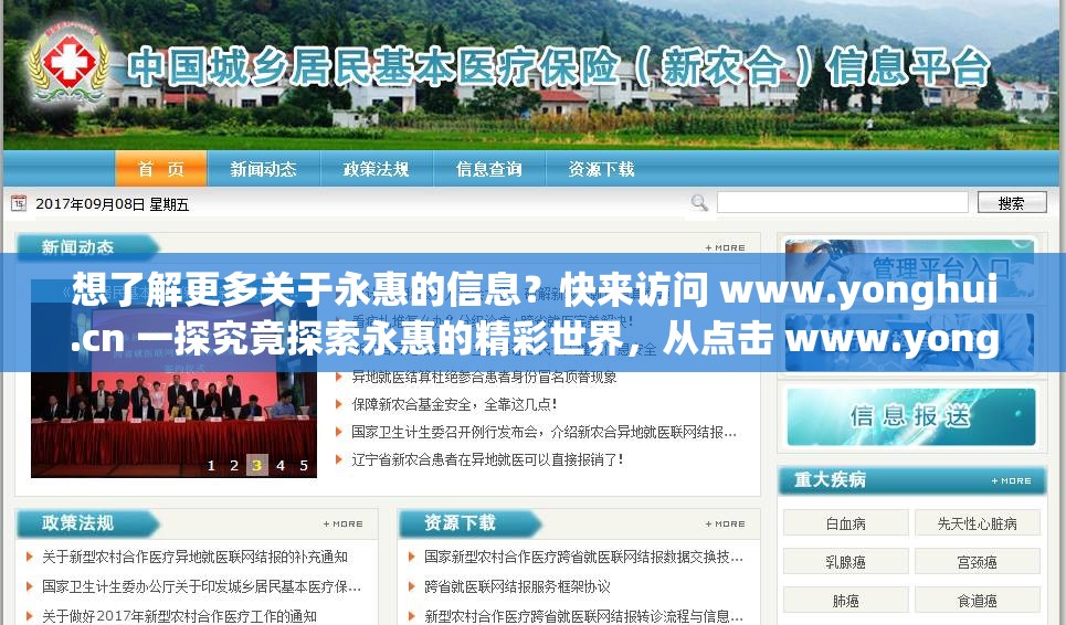 想了解更多关于永惠的信息？快来访问 www.yonghui.cn 一探究竟探索永惠的精彩世界，从点击 www.yonghui.cn 开始，你还在等什么？www.yonghui.cn 藏着怎样的惊喜？赶紧进入一饱眼福，收获满满