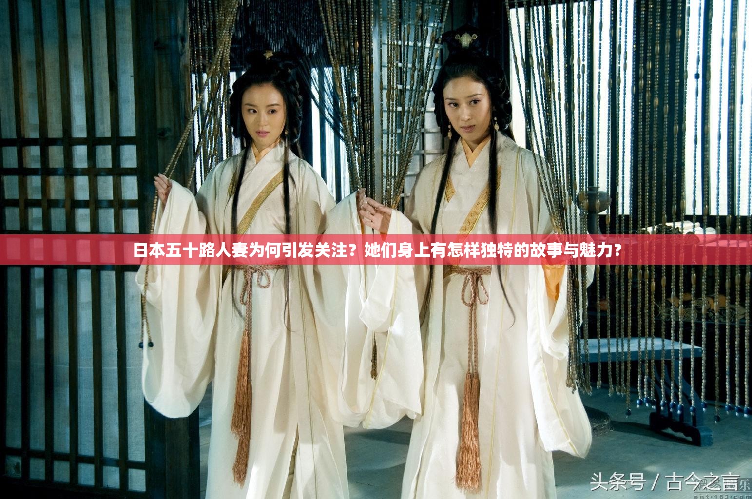 日本五十路人妻为何引发关注？她们身上有怎样独特的故事与魅力？