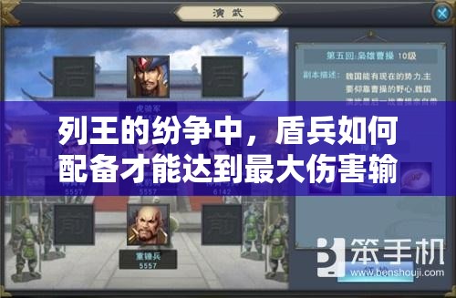 列王的纷争中，盾兵如何配备才能达到最大伤害输出？