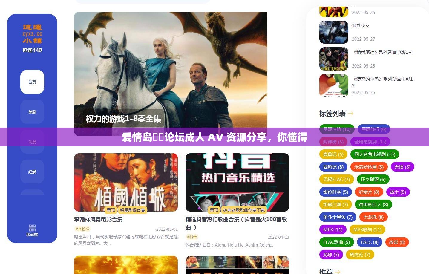 爱情岛❤️论坛成人 AV 资源分享，你懂得