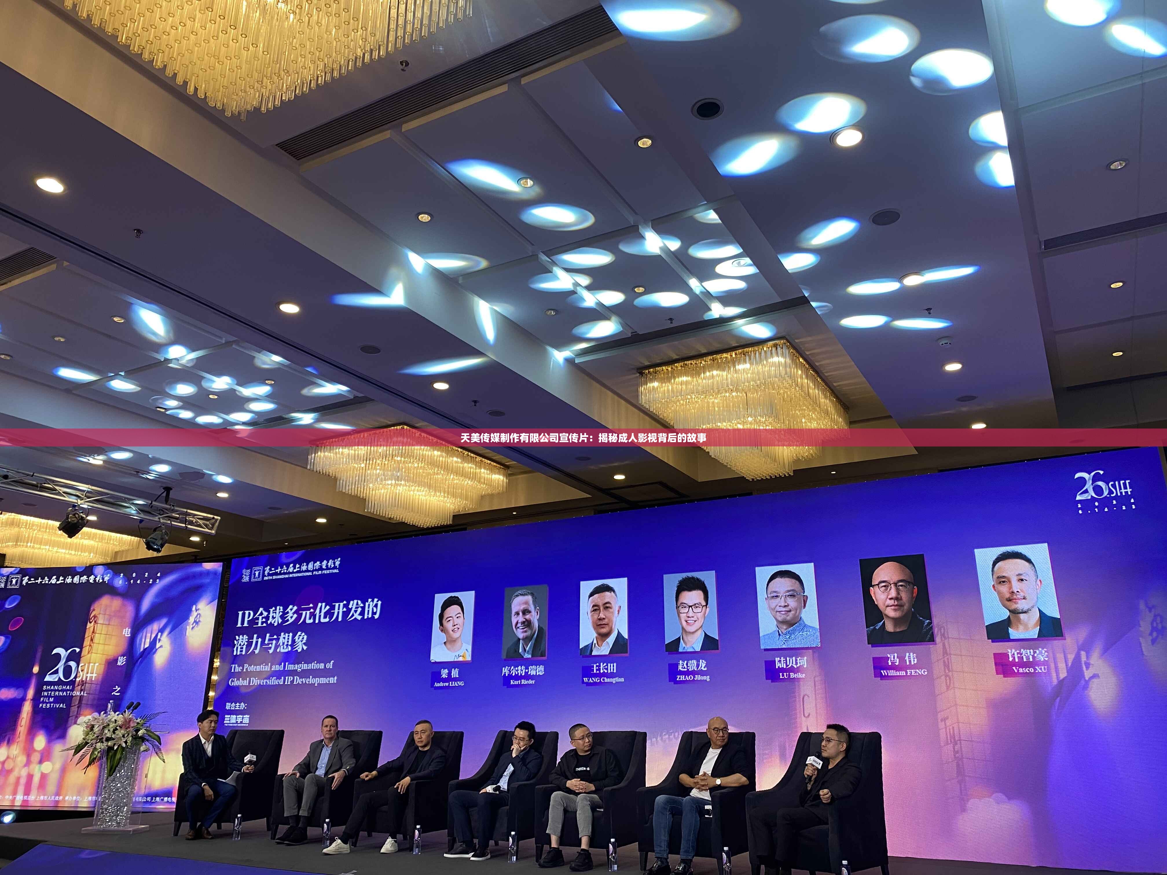 天美传媒制作有限公司宣传片：揭秘成人影视背后的故事