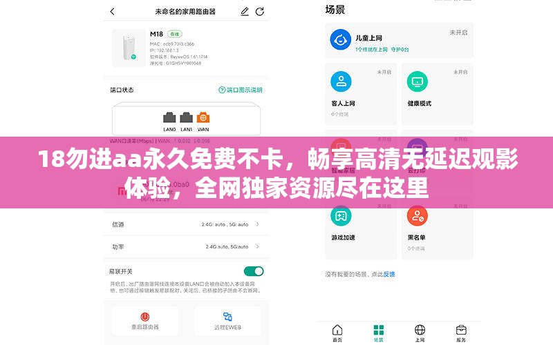 18勿进aa永久免费不卡，畅享高清无延迟观影体验，全网独家资源尽在这里