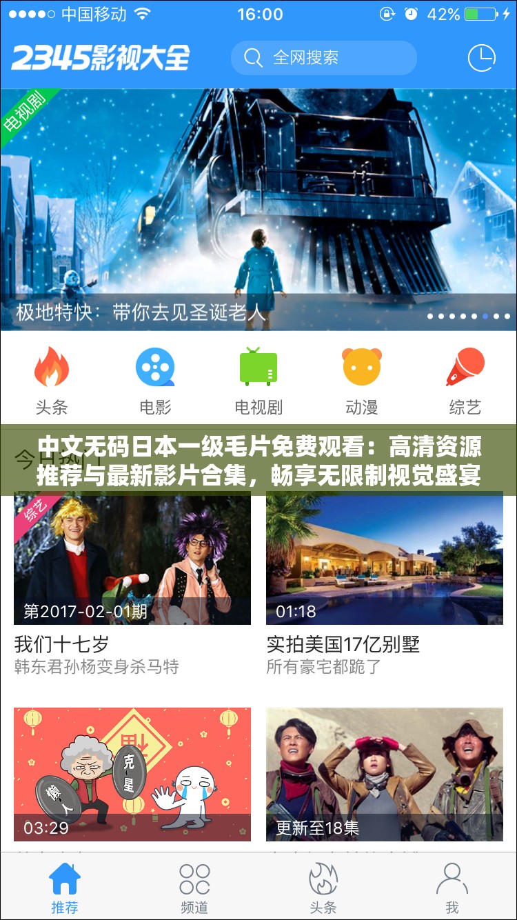 中文无码日本一级毛片免费观看：高清资源推荐与最新影片合集，畅享无限制视觉盛宴