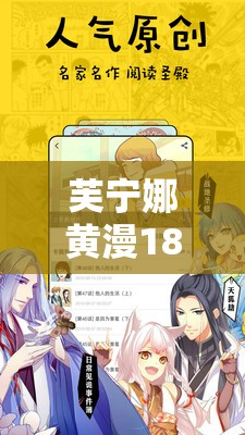 芙宁娜黄漫18禁无遮挡高清全彩完整版在线观看及下载资源分享