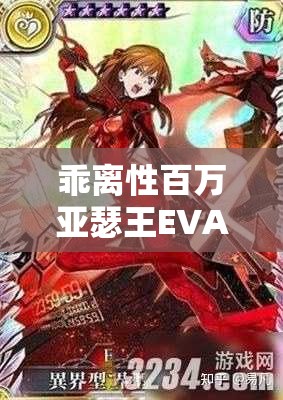 乖离性百万亚瑟王EVA联动第三弹混合活动，终极攻略何在？