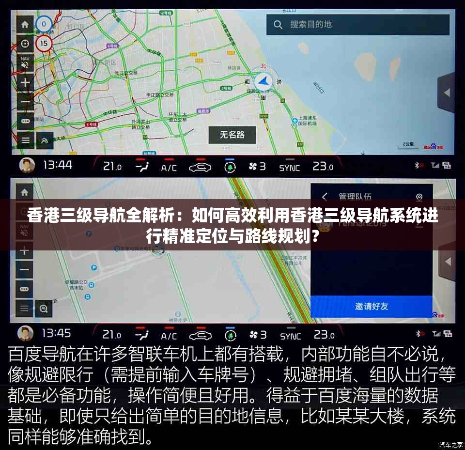 香港三级导航全解析：如何高效利用香港三级导航系统进行精准定位与路线规划？