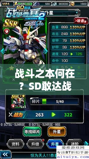 战斗之本何在？SD敢达战争要塞生产设施揭秘引发悬念