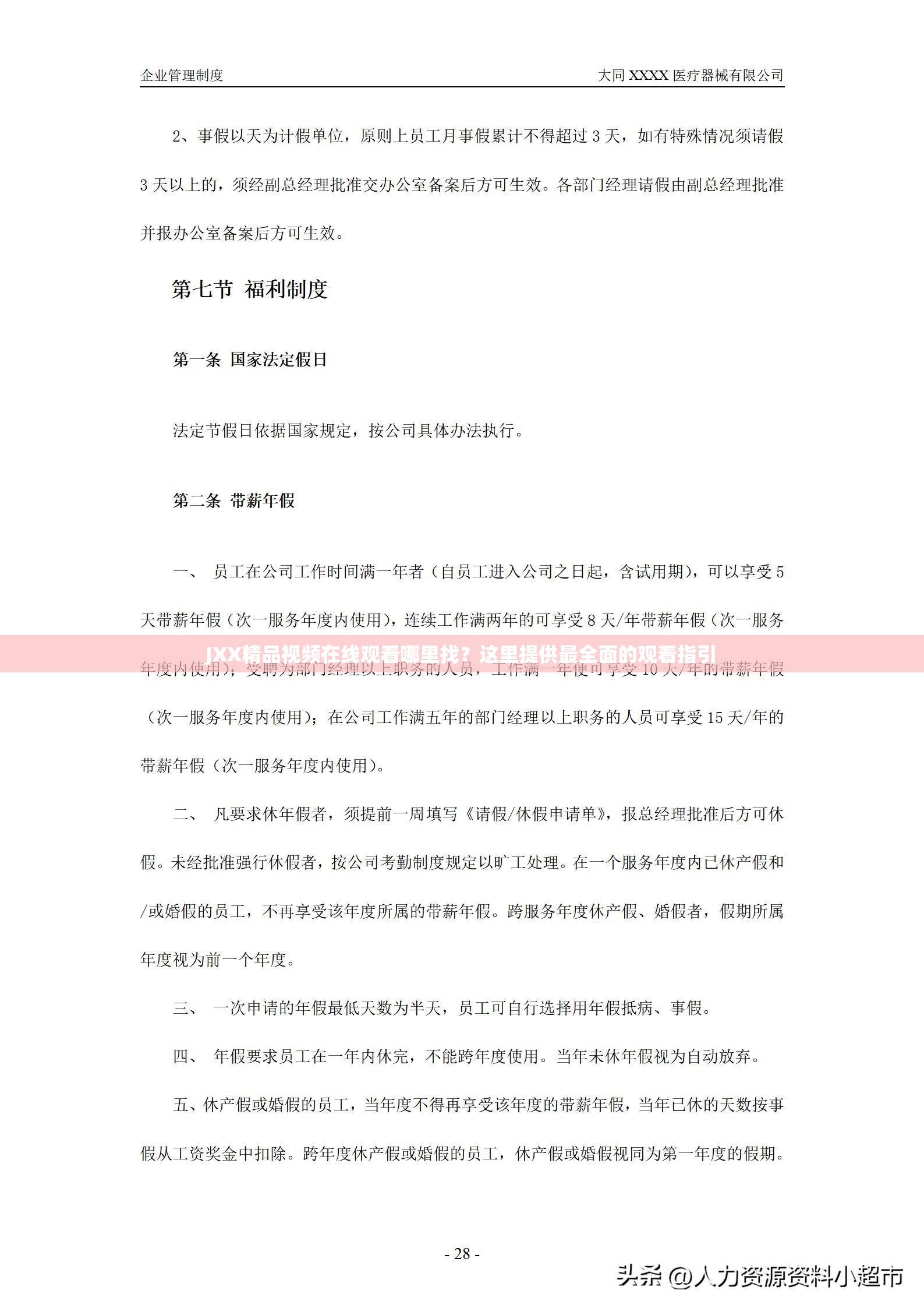 JXX精品视频在线观看哪里找？这里提供最全面的观看指引