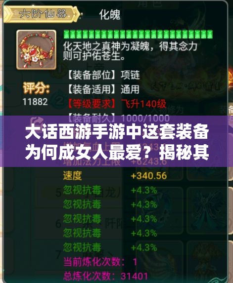 大话西游手游中这套装备为何成女人最爱？揭秘其演变史专题