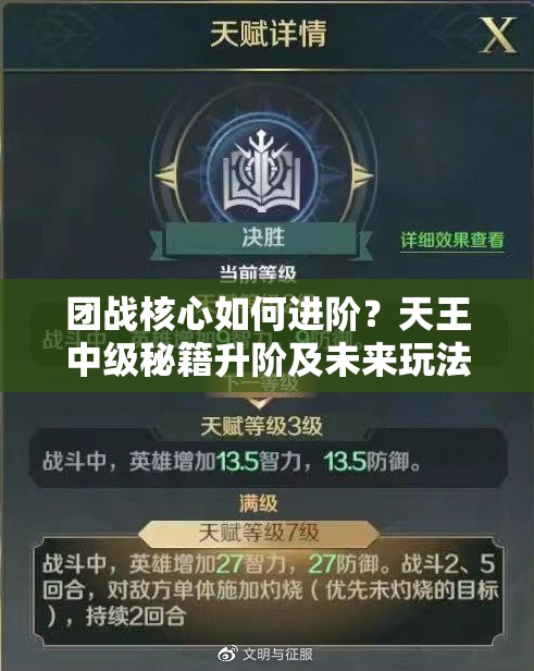 团战核心如何进阶？天王中级秘籍升阶及未来玩法大变革预测