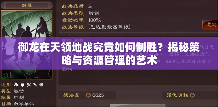 御龙在天领地战究竟如何制胜？揭秘策略与资源管理的艺术