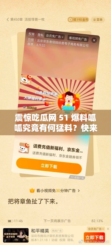 震惊吃瓜网 51 爆料呱呱究竟有何猛料？快来一探究竟