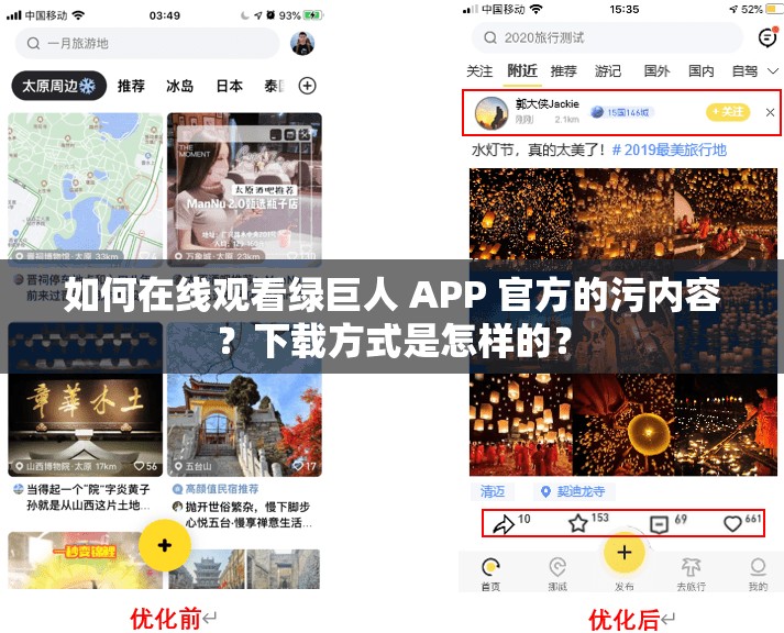 如何在线观看绿巨人 APP 官方的污内容？下载方式是怎样的？