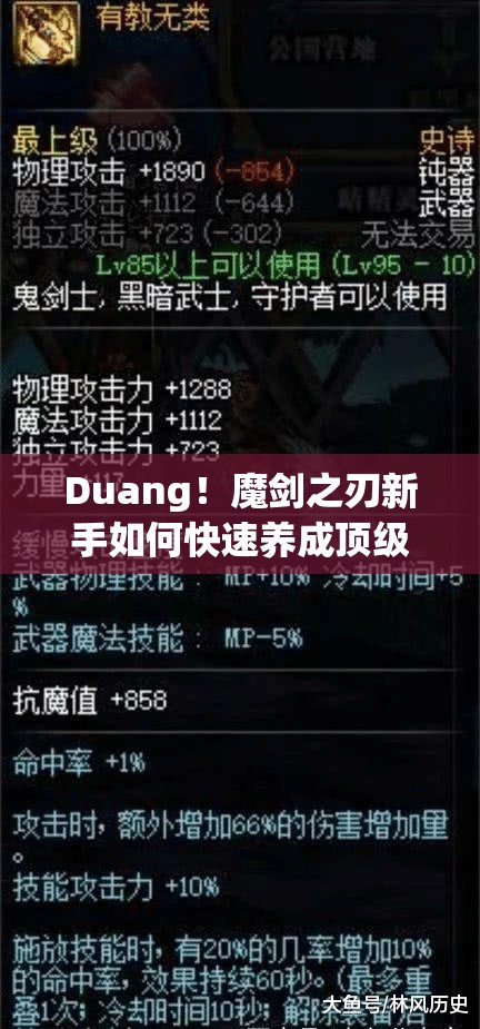 Duang！魔剑之刃新手如何快速养成顶级武器？养成秘籍大揭秘！